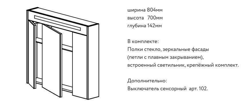 Зеркальный шкаф astra form венеция 80