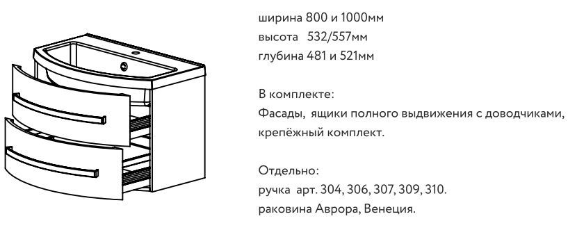 Тумба венеция 80 астра форм