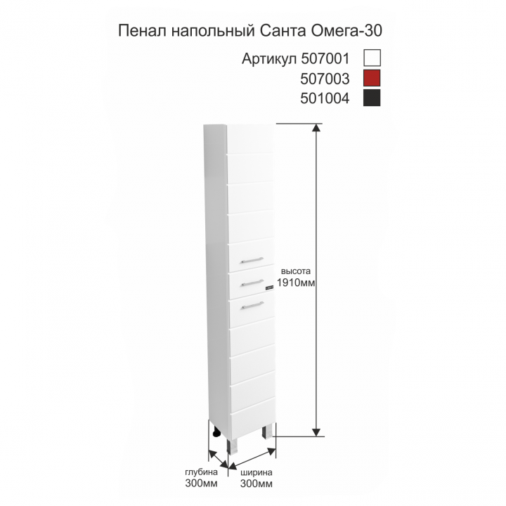 Шкаф пенал санта омега 30 подвесной