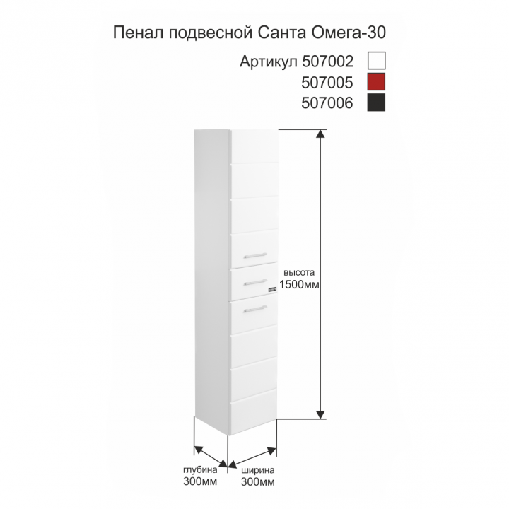 Шкаф пенал санта омега