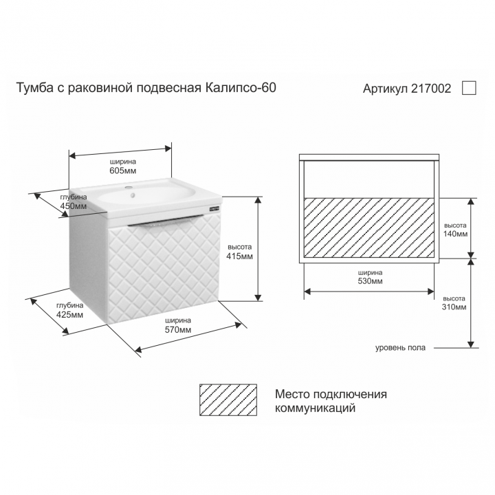 Санта тумба с раковиной калипсо 60 подвесная