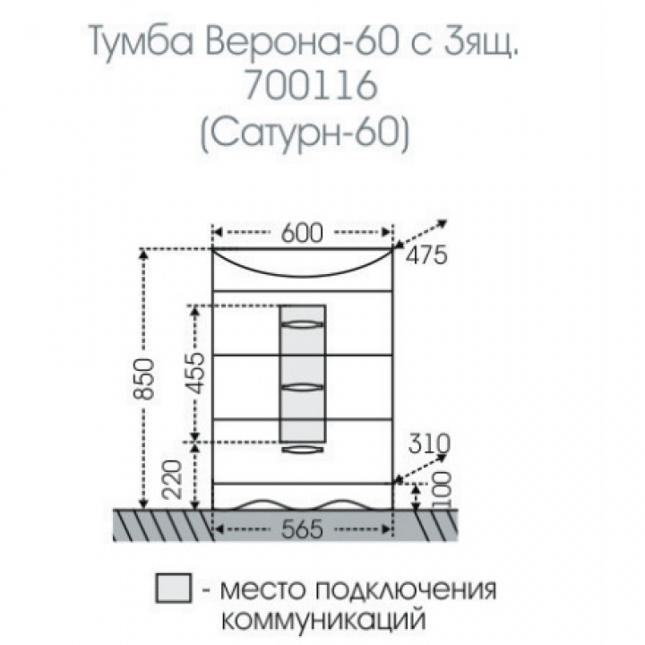 Тумба под раковину верона 60