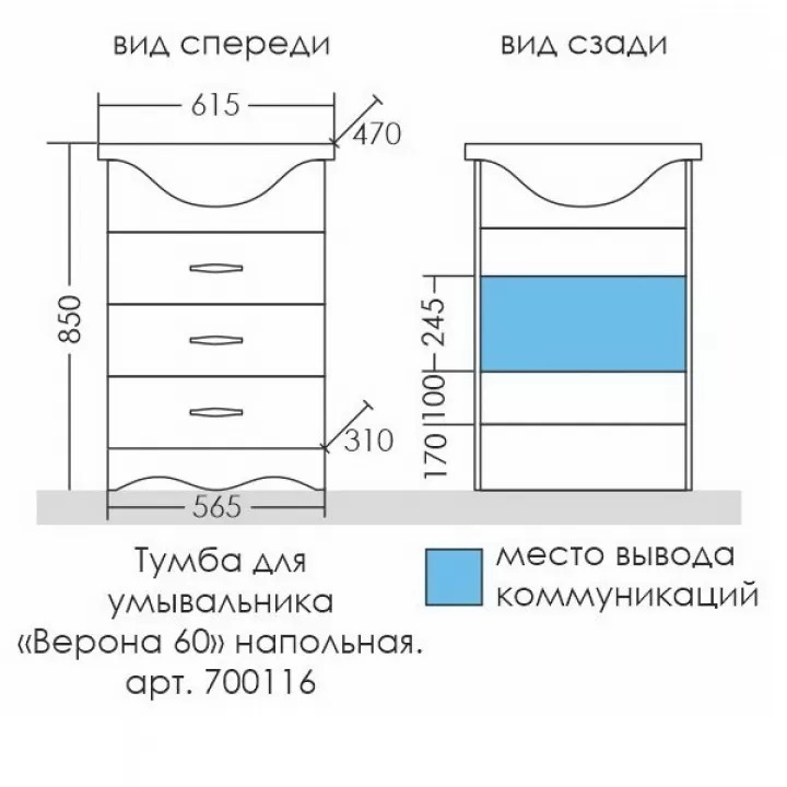 Тумба с раковиной санта верона 60